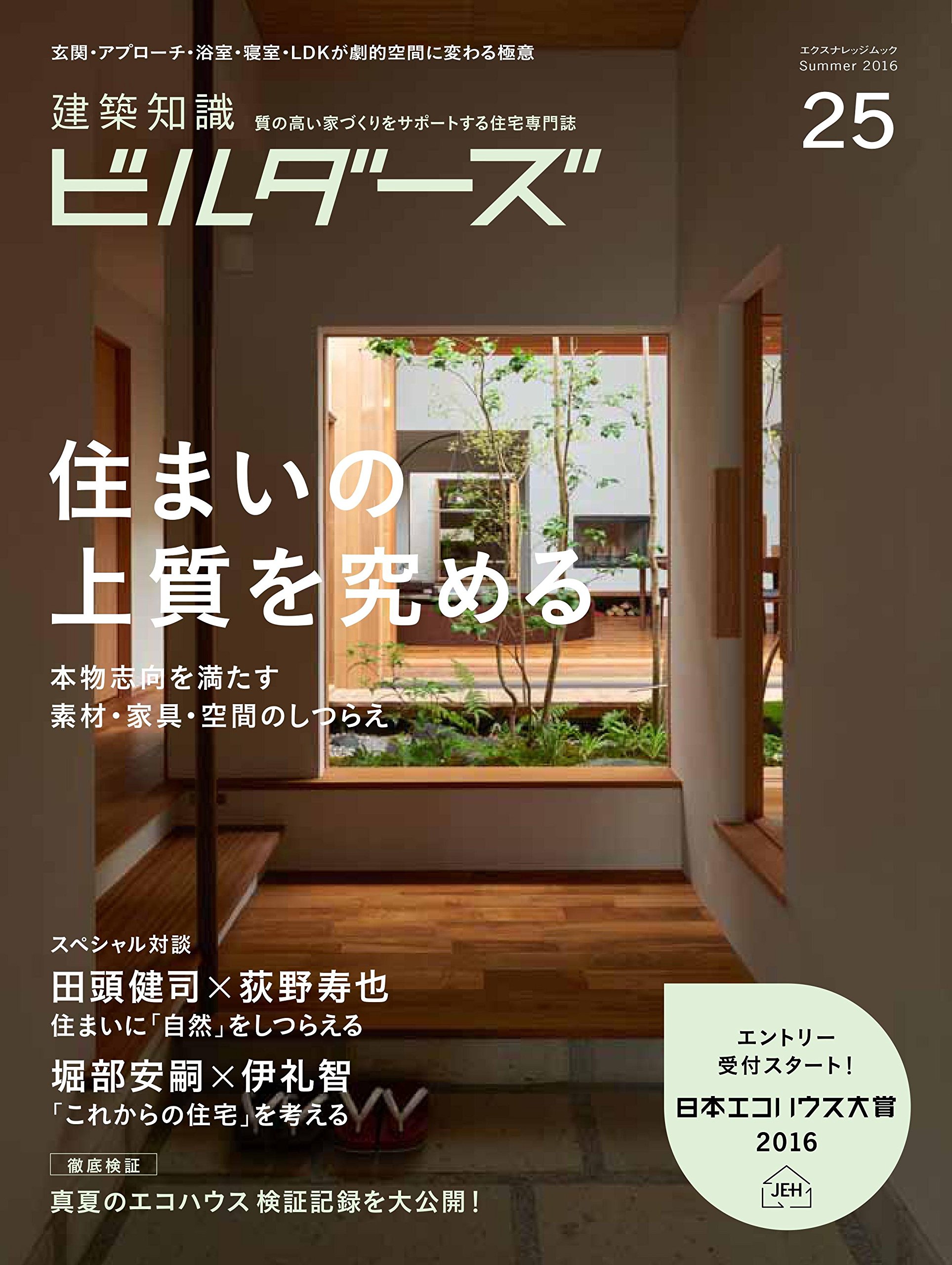 建築知識ビルダーズ　　計９冊　まとめ売り 建築知識ビルダーズNo.25 (エクスナレッジムック) |本 | 通販 | Amazon
